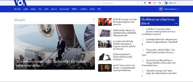 VOAThai.jpg